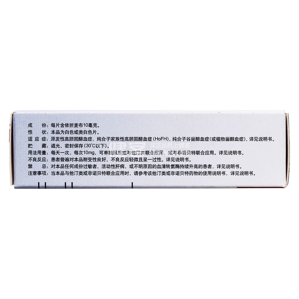 依折麦布片